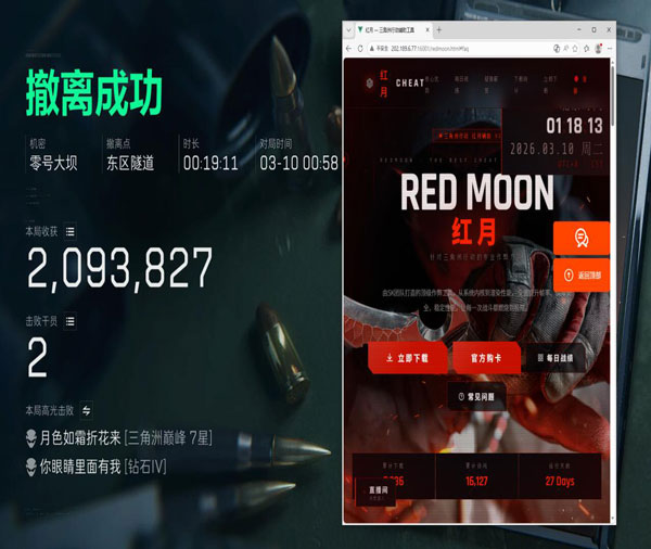 三角洲摸金辅助器软件效果